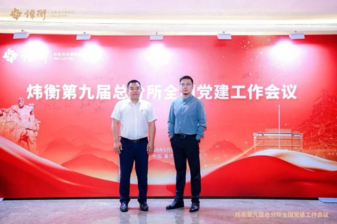 党建引领结硕果 榜样聚力再前行—— 炜衡密云支部及党员喜获炜衡体系年度表彰 配图2