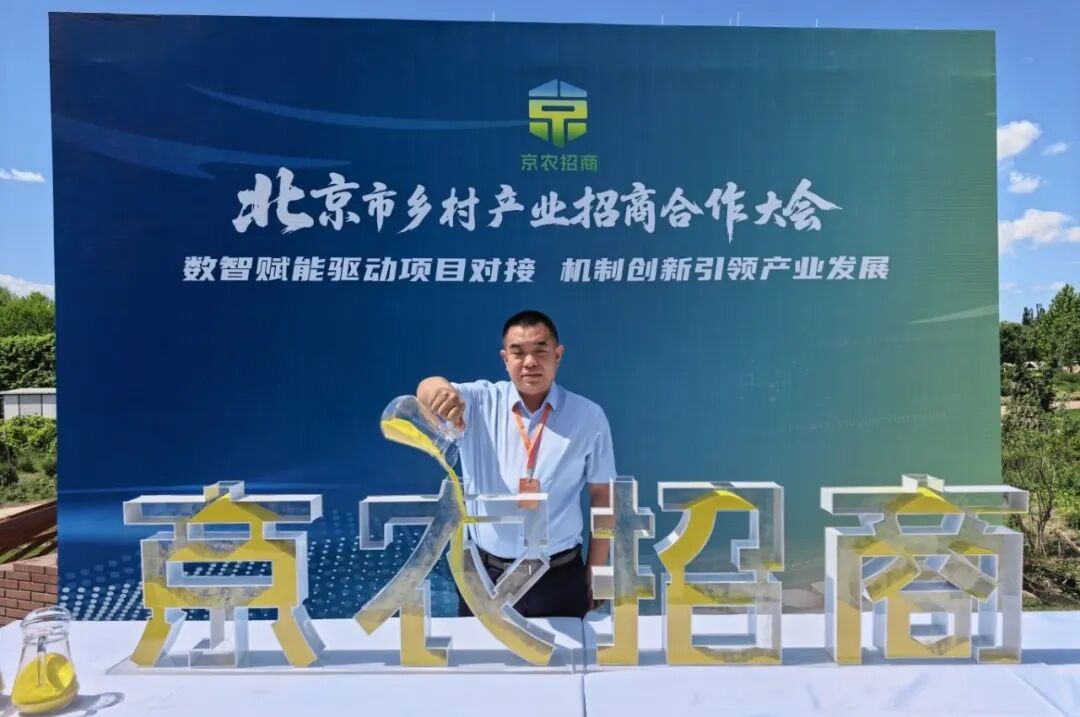 数智赋能,法治护航:炜衡密云所积极参与“京农招商”合作大会,全力服务密云区乡村产业振兴